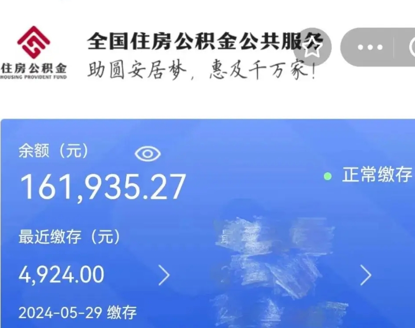 白城南京离职公积金怎么提取（白城南京离职公积金提取流程）